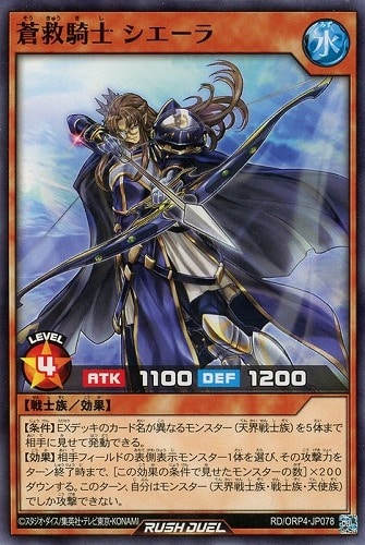 【遊戯王ＲＤ】ノーマル◇蒼救騎士 シエーラ プレイ用