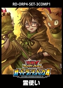 【遊戯王RD】「オーバーラッシュパック４」霊使い　3コンセット 中古良品