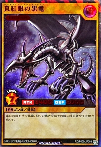 【遊戯王ＲＤ】ラッシュレア◇真紅眼の黒竜 中古良品