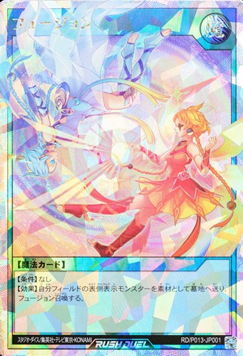 【遊戯王ＲＤ】オーバーラッシュレア◇フュージョン 中古良品