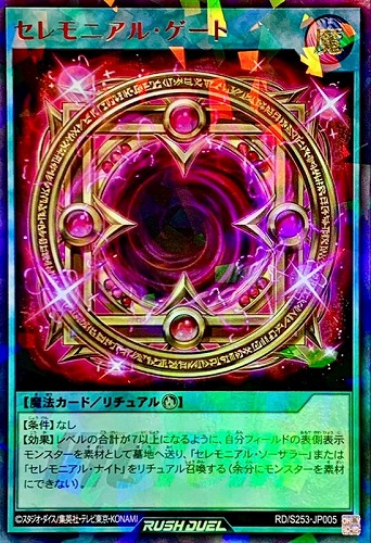 【遊戯王ＲＤ】ウルトラレアパラレル◇セレモニアル・ゲート キズなし買取