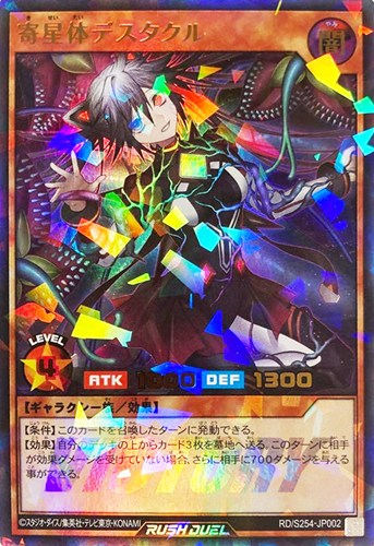 【遊戯王ＲＤ】ウルトラレアパラレル◇寄星体デスタクル キズなし買取