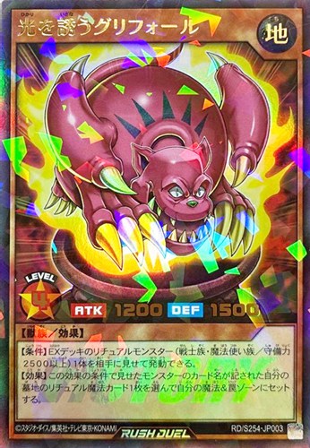 【遊戯王ＲＤ】ウルトラレアパラレル◇光を誘うグリフォール キズなし買取