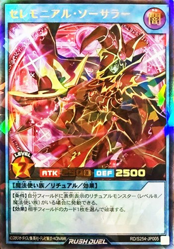 【遊戯王ＲＤ】ウルトラレアパラレル◇セレモニアル・ソーサラー 中古良品