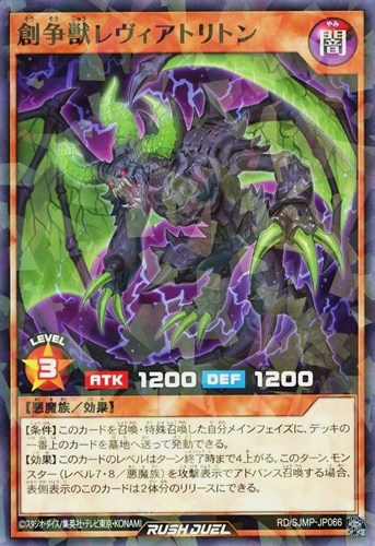 【遊戯王ＲＤ】ノーマルパラレル◇創争獣レヴィアトリトン 中古良品