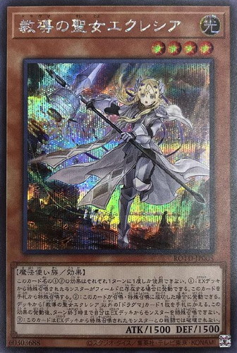 遊戯王　BGS9 教導の聖女エクレシア　プリズ　　マティックシークレットレア