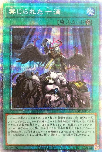 遊戯王 禁じられた一滴 プリズマ