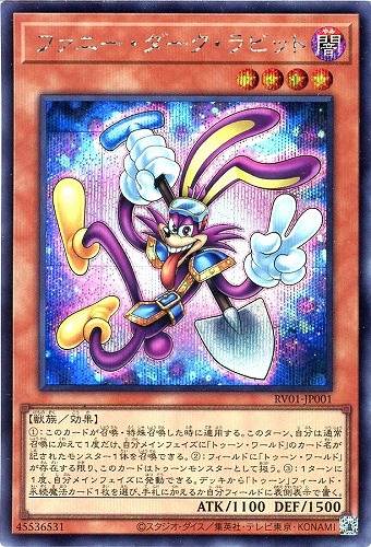 【遊戯王】シークレットレア◇ファニー・ダーク・ラビット 中古良品