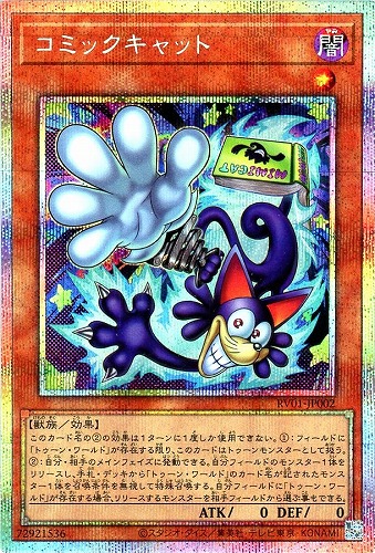 【遊戯王】ＰＳＥ◇コミックキャット 中古良品