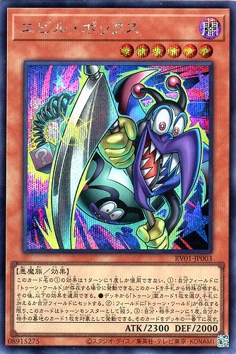 【遊戯王】シークレットレア◇エビル・ボックス 中古良品