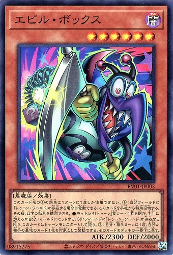 【遊戯王】スーパーレア◇エビル・ボックス 中古良品