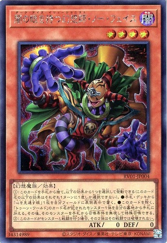 【遊戯王】シークレットレア◇闇の眼を持つ幻想師・ノー・フェイス 中古良品