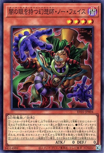 【遊戯王】スーパーレア◇闇の眼を持つ幻想師・ノー・フェイス 中古良品