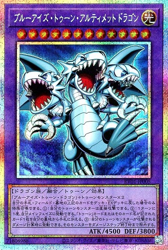 【遊戯王】ＰＳＥ◇ブルーアイズ・トゥーン・アルティメットドラゴン 中古良品