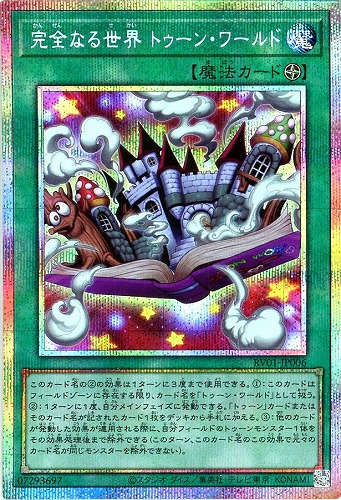 【遊戯王】ＰＳＥ◇完全なる世界 トゥーン・ワールド 中古良品