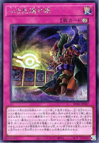 【遊戯王】シークレットレア◇心を見通す眼 中古良品