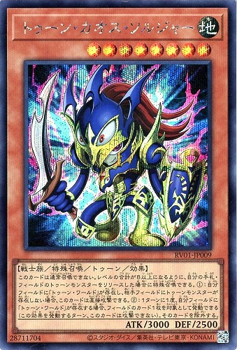 【遊戯王】シークレットレア◇トゥーン・カオス・ソルジャー 中古良品