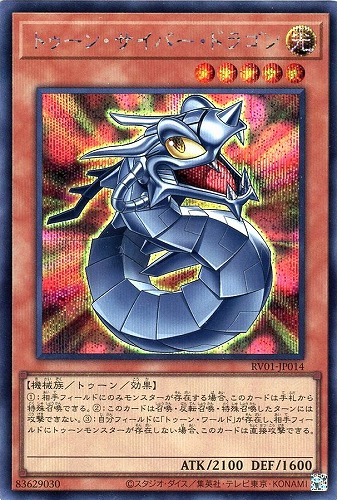 【遊戯王】シークレットレア◇トゥーン・サイバー・ドラゴン 中古良品