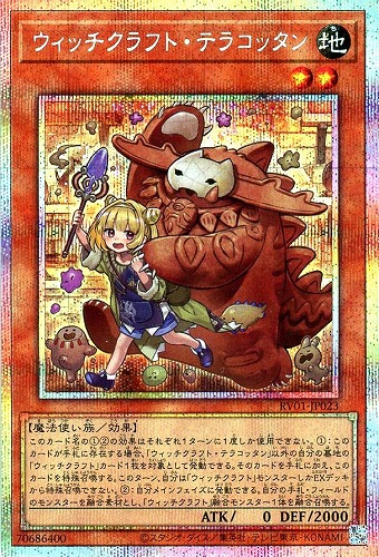 【遊戯王】ＰＳＥ◇ウィッチクラフト・テラコッタン 中古良品