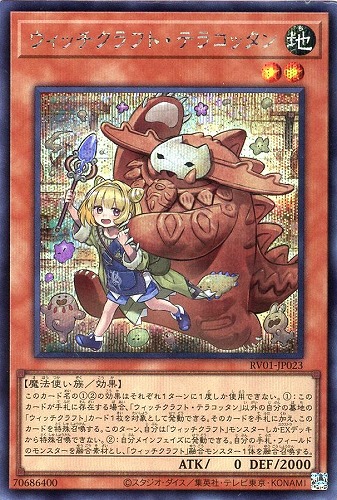 【遊戯王】シークレットレア◇ウィッチクラフト・テラコッタン 中古良品