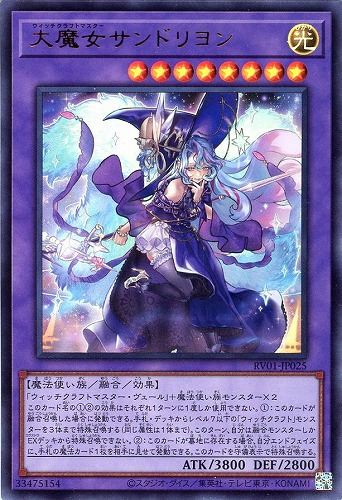 【遊戯王】ウルトラレア◇大魔女サンドリヨン 中古良品