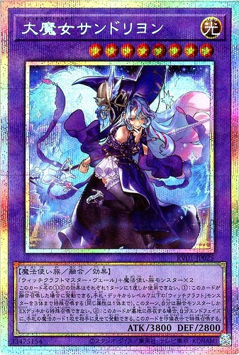 【遊戯王】ＰＳＥ◇大魔女サンドリヨン 中古良品