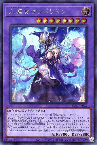 【遊戯王】シークレットレア◇大魔女サンドリヨン 中古良品
