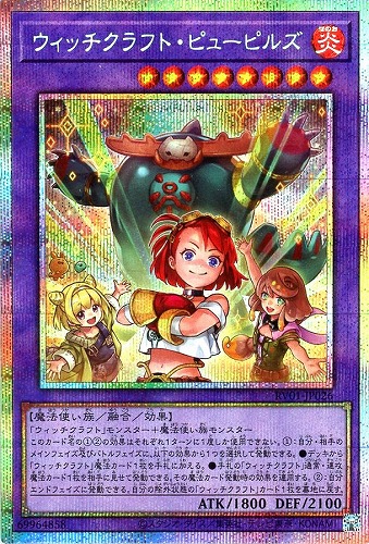【遊戯王】ＰＳＥ◇ウィッチクラフト・ピューピルズ 中古良品