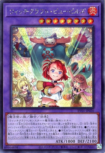 【遊戯王】シークレットレア◇ウィッチクラフト・ピューピルズ 中古良品