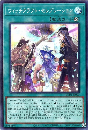 【遊戯王】スーパーレア◇ウィッチクラフト・セレブレーション 中古良品