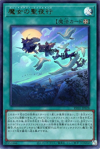 【遊戯王】ウルトラレア◇魔女の聖夜行 中古良品