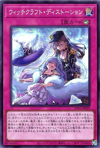 【遊戯王】スーパーレア◇ウィッチクラフト・ディストーション 中古良品