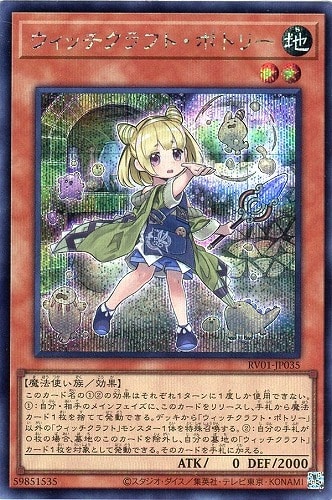 【遊戯王】シークレットレア◇ウィッチクラフト・ポトリー 中古良品