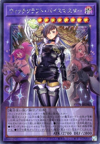 【遊戯王】ＯＳＥ◇ウィッチクラフト・バイスマスター 中古良品