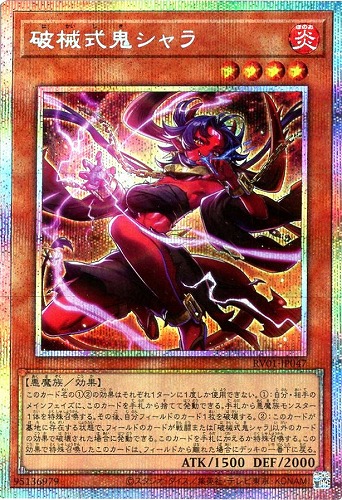 【遊戯王】ＰＳＥ◇破械式鬼シャラ 中古良品