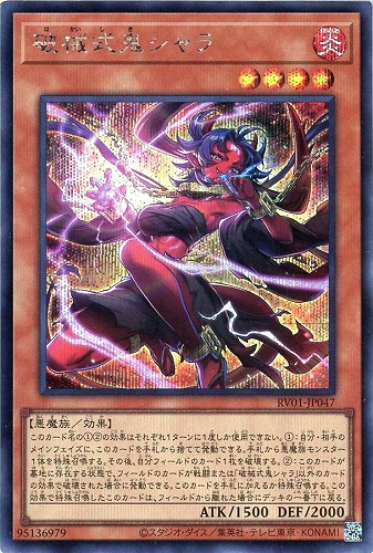 【遊戯王】シークレットレア◇破械式鬼シャラ 中古良品