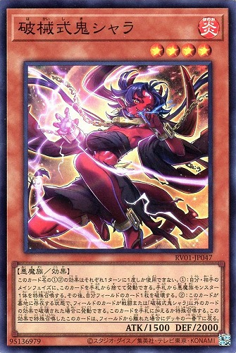【遊戯王】スーパーレア◇破械式鬼シャラ 中古良品