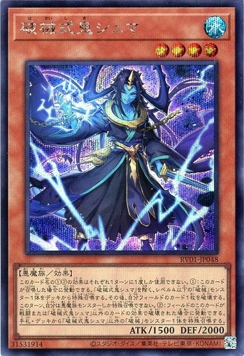 【遊戯王】シークレットレア◇破械式鬼シュマ 中古良品