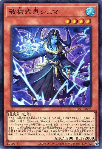 【遊戯王】スーパーレア◇破械式鬼シュマ 中古良品