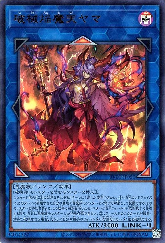 【遊戯王】ウルトラレア◇破械焔魔天ヤマ 中古良品