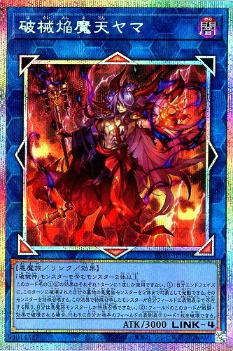 【遊戯王】ＰＳＥ◇破械焔魔天ヤマ 中古良品