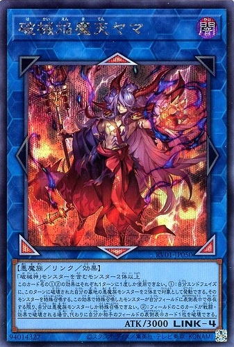 【遊戯王】シークレットレア◇破械焔魔天ヤマ 中古良品