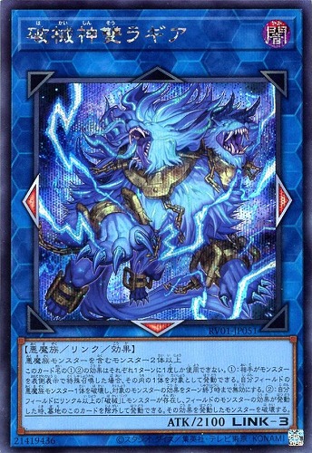 【遊戯王】シークレットレア◇破械神雙ラギア 中古良品