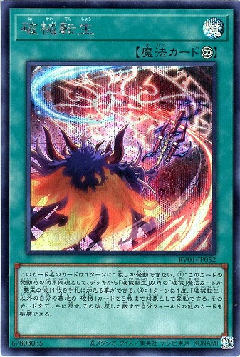 【遊戯王】シークレットレア◇破械転生 中古良品