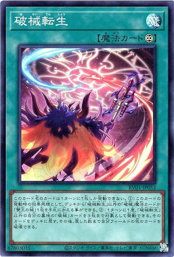 【遊戯王】スーパーレア◇破械転生 中古良品