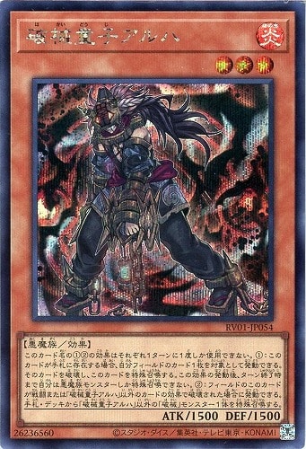 【遊戯王】シークレットレア◇破械童子アルハ 中古良品