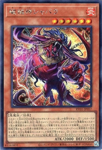【遊戯王】シークレットレア◇破械神シャバラ 中古良品