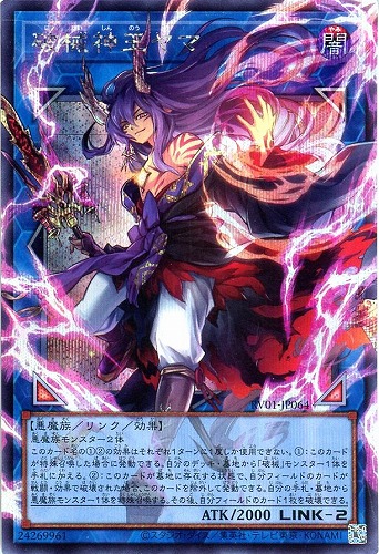 【遊戯王】ＯＳＥ◇破械神王ヤマ 中古良品