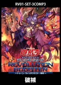 【遊戯王】「REVOLUTION BOOSTER」破械　3コンセット 中古良品