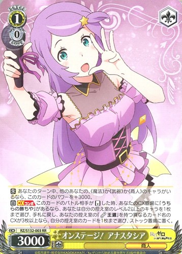 【ヴァイス】ＲＲ◇オンステージ！ アナスタシア キズなし買取